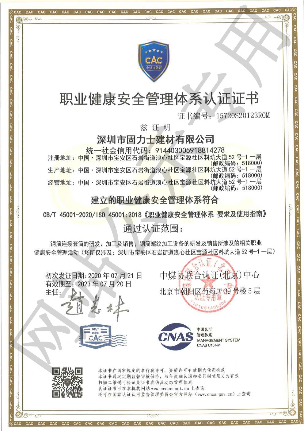 红花岗ISO45001证书